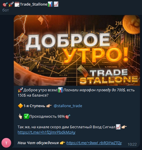 Trade Stallone телеграмм