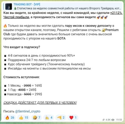 TRADING BOT в телеграмме