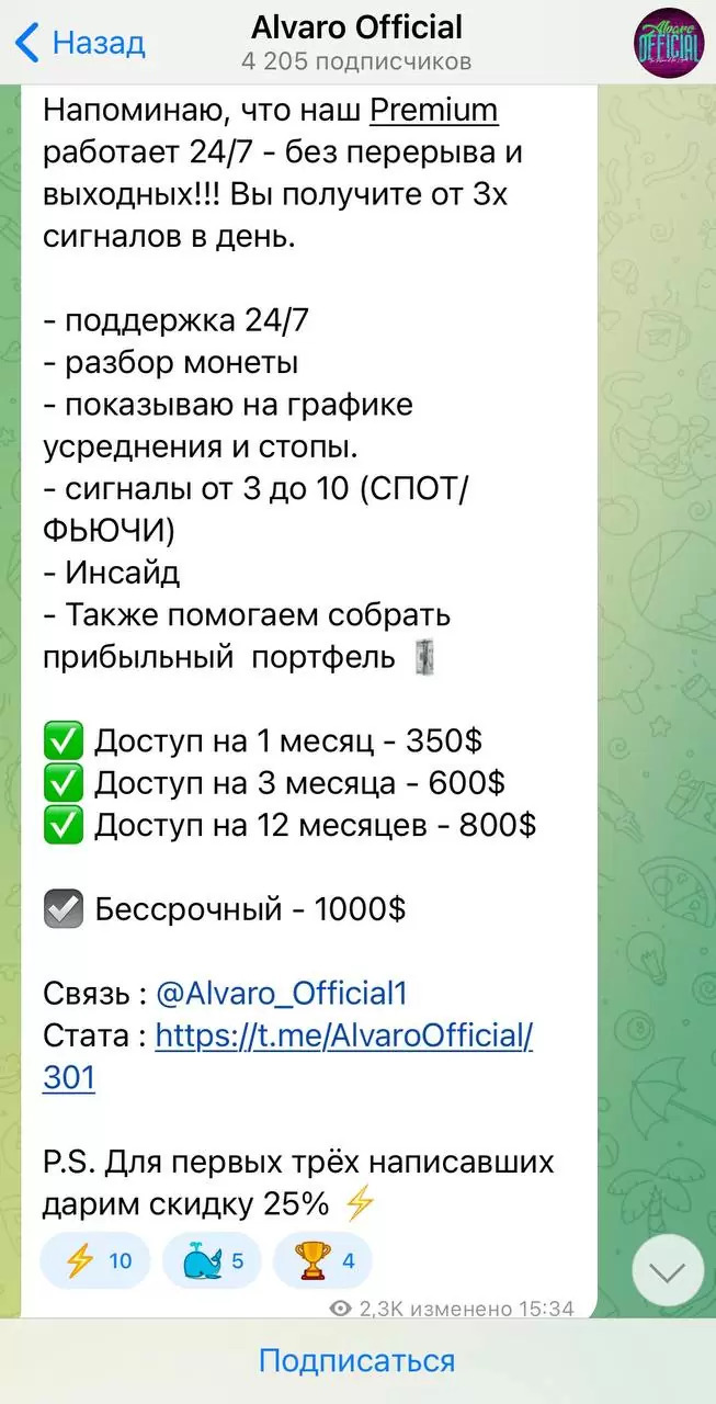 Условия сотрудничества с Alvaroofficial