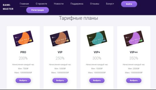 Bankmaster Заработок тарифные планы