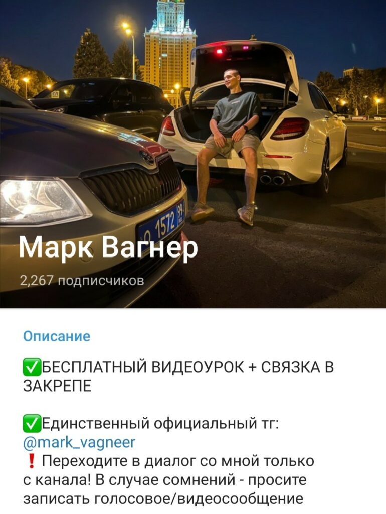 Телеграм канал Марк Вагнер обзор