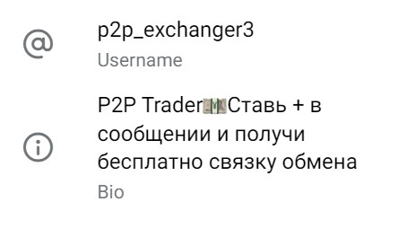 Телеграм p2p_exchanger3 обзор