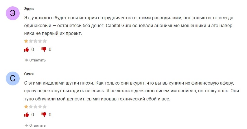 capital guru отзывы