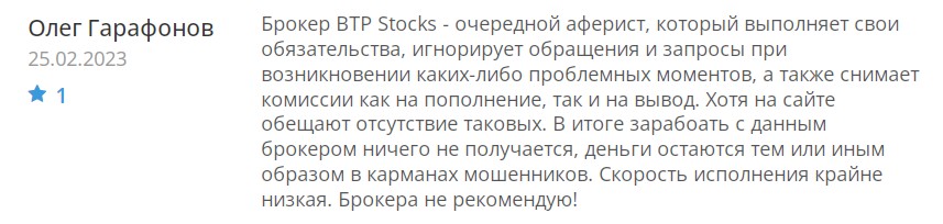 btpstocks com отзывы