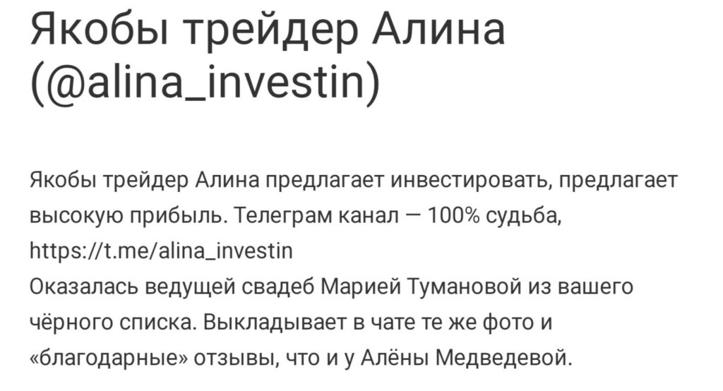 Отзывы о alina investin