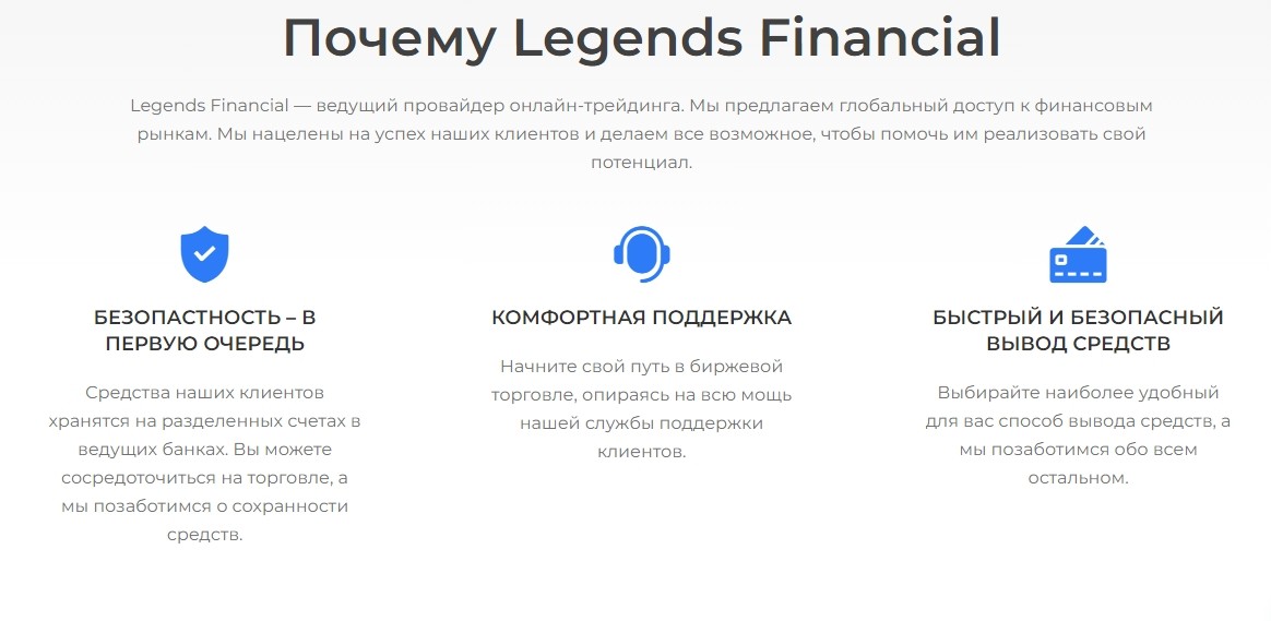 Платформа Legends Financial Company