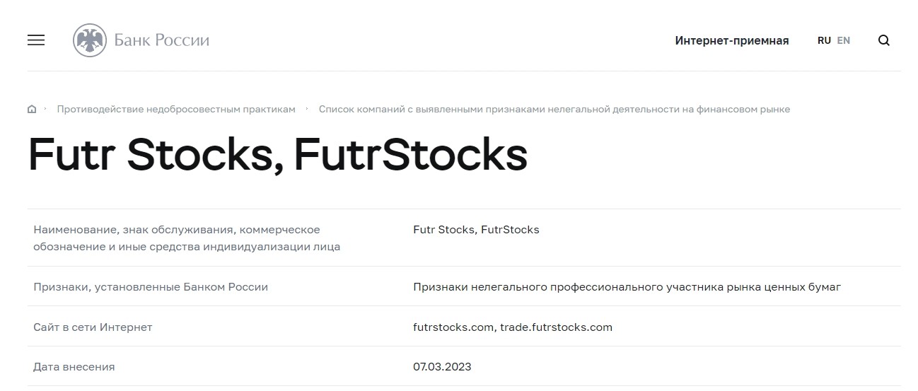 Проверка брокера futrstocks