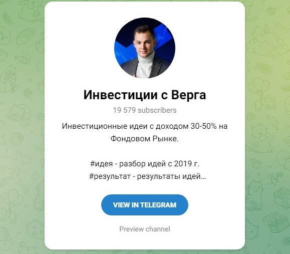 Телеграм “Инвестиции с Верга”