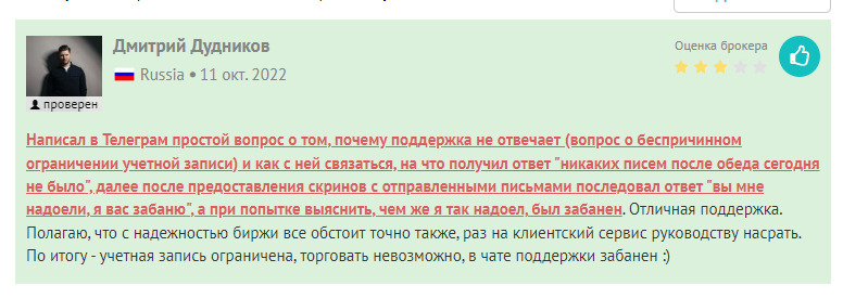 Отзывы трейдеров о Fomohomo