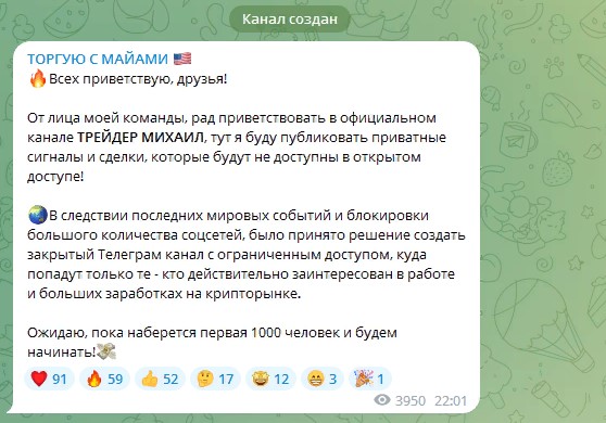 Приветствие на канале Торгую с Майами