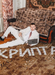 Саня Тимохин Крипта