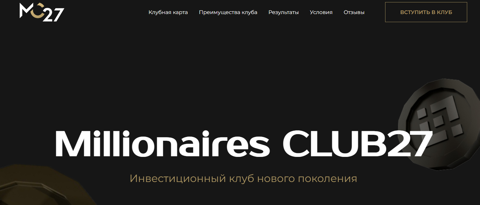 Сайт проекта Millionairesclub27