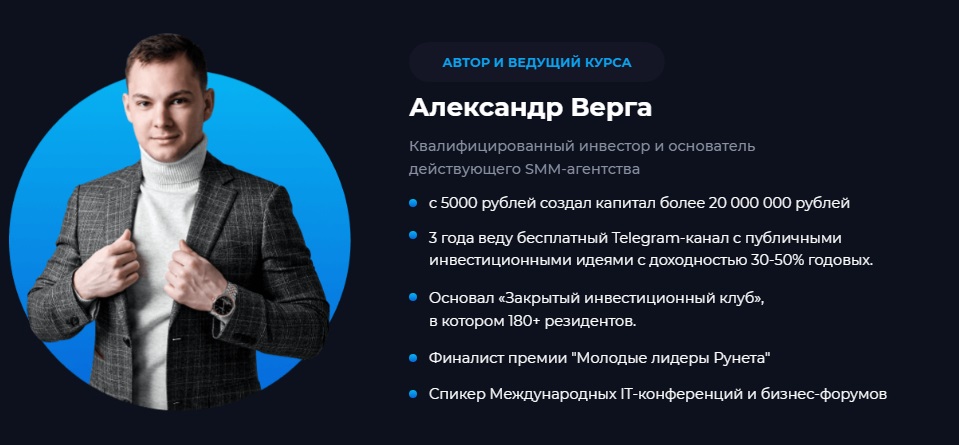 Автор курса Александр Верга