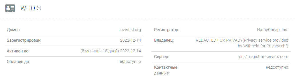 Проверка сайта Inverbid 