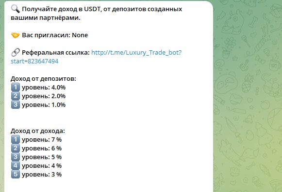 Реферальная программа