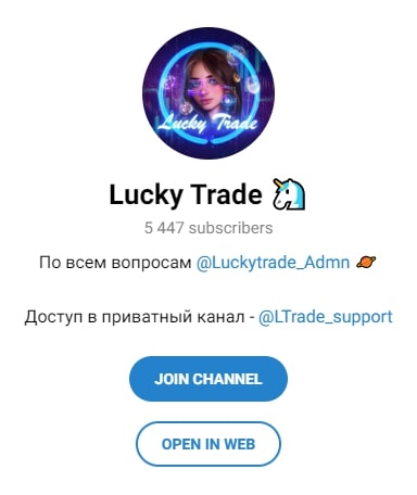 Lucky Trade телеграмм