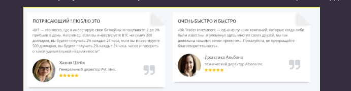 Отзывы трейдеров о проекте Bittrader