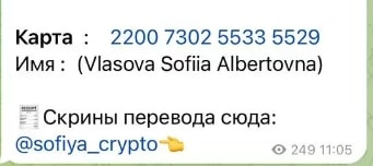 София Альбертовна канал