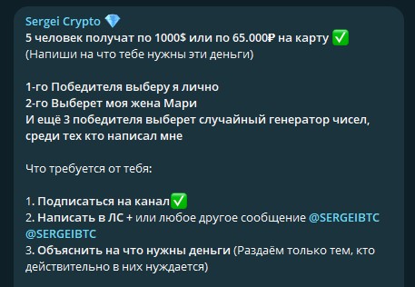 Условия розыгрыша от Sergei Crypto