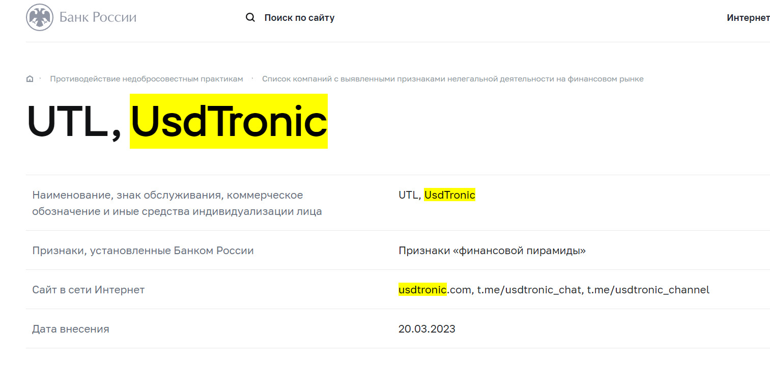 Usdtronic: анализ проекта