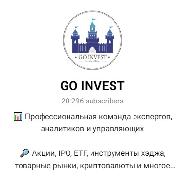 Go Invest — Телеграм-канал