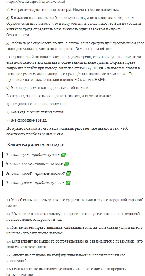 Типы вкладов и условия сотрудничества