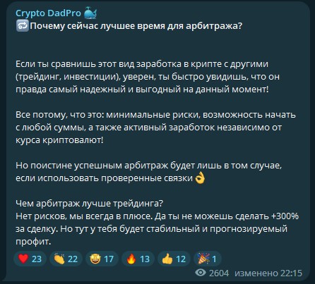 Посты на канале Crypto DadPro