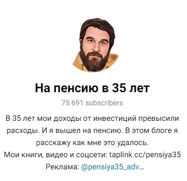 Канал Бабайкин на пенсию в 35 лет