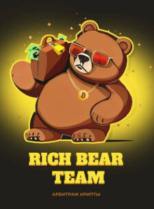 P2P RichBear арбитраж криптовалюты