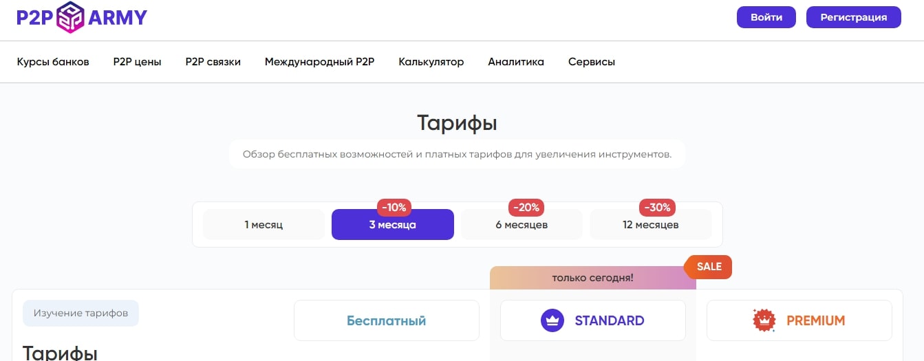 Проект P2P Army