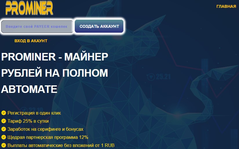 Регистрация на майнере Prominer