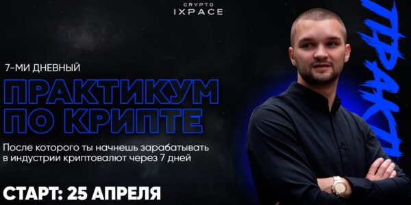 Сайт Ixpace Academy