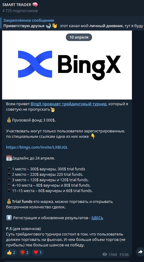 Smart Trader телеграмм