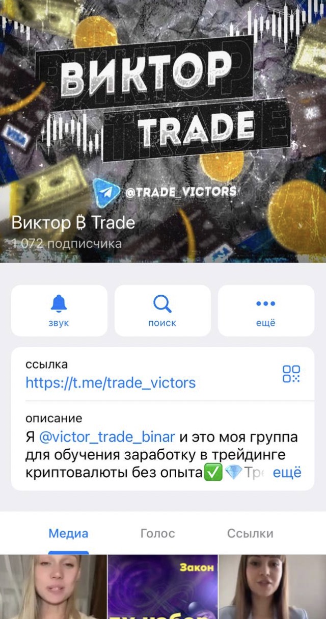 Виктор Trade телеграмм