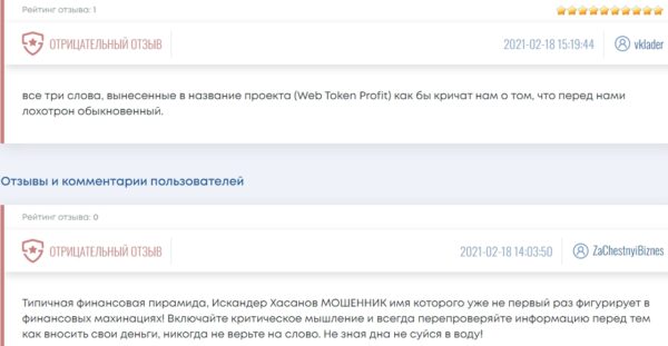 Web Token Profit отзывы клиентов