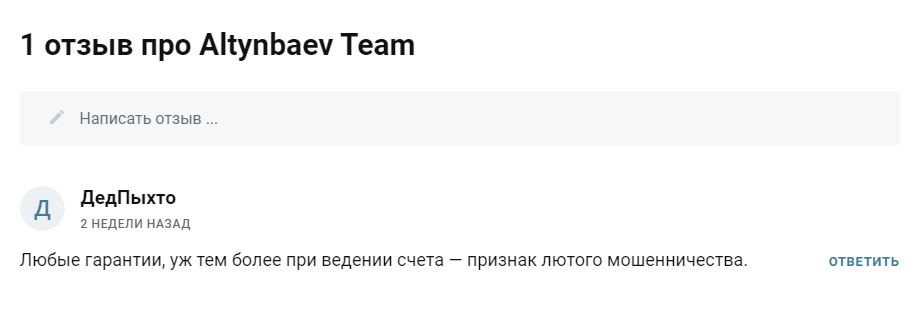 Отзывы о трейдере Аaltynbaevpro