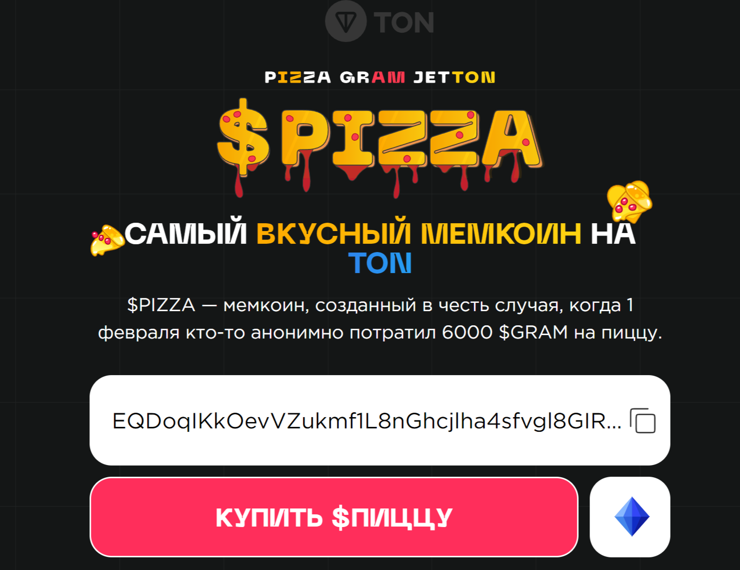 pizza gram токен